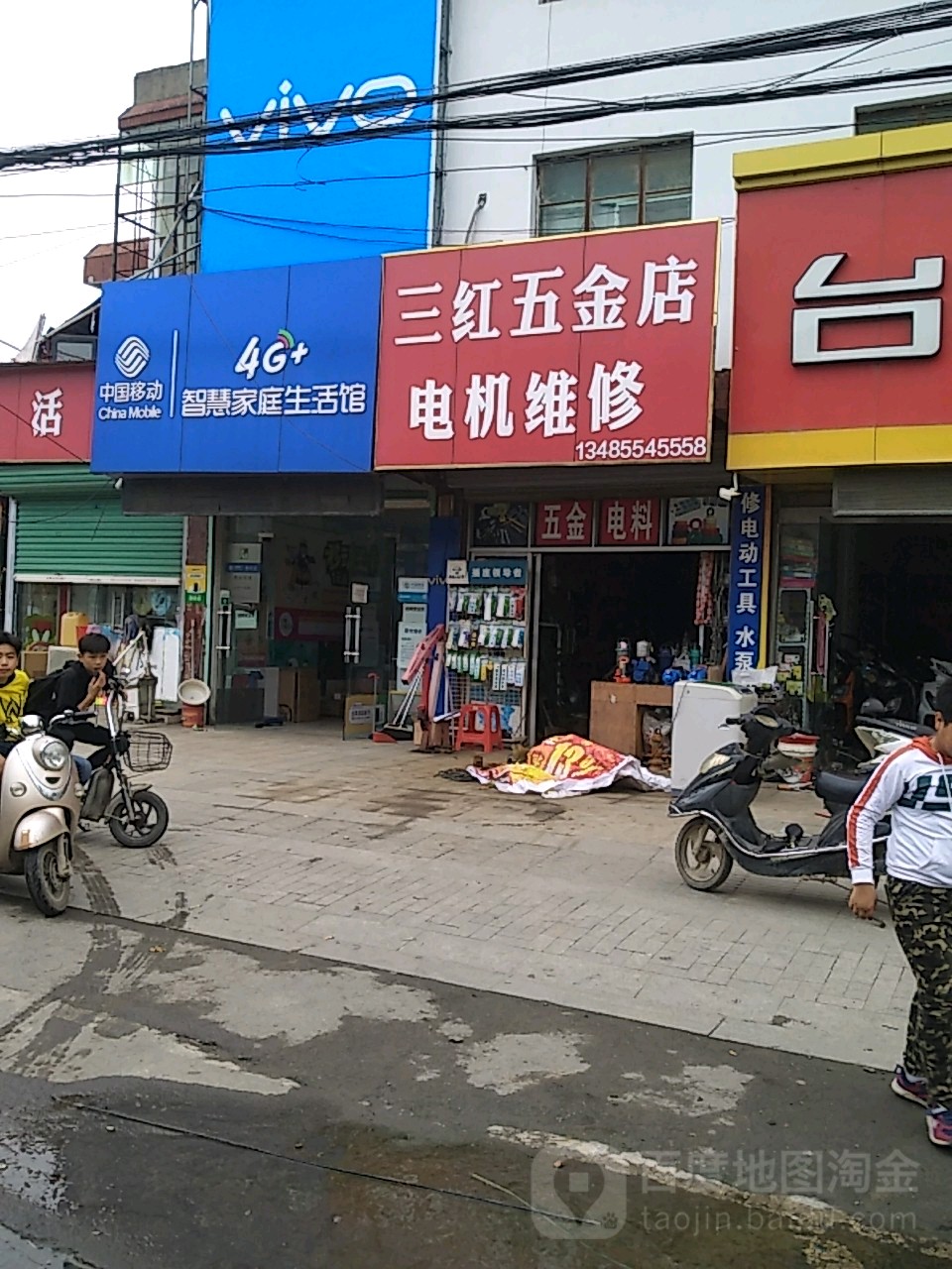 三红五金店