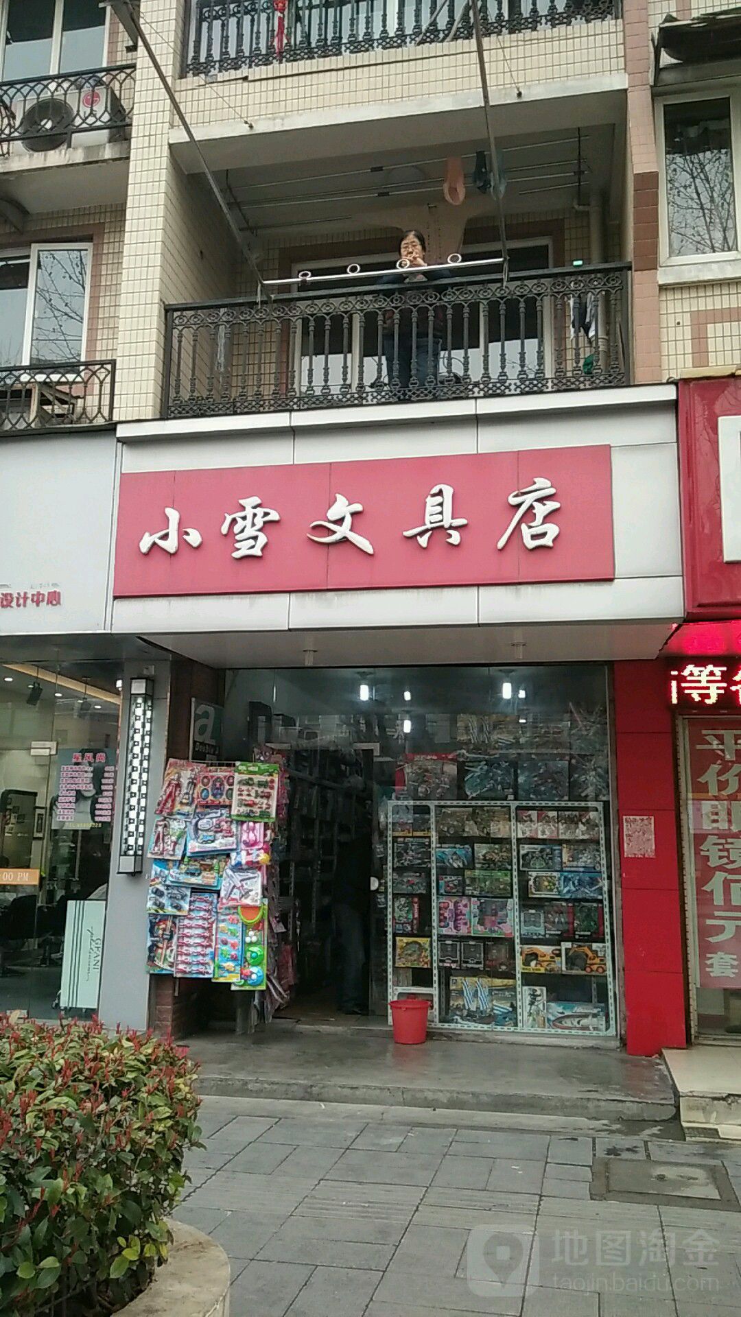 小雪文具店(平凉路店)