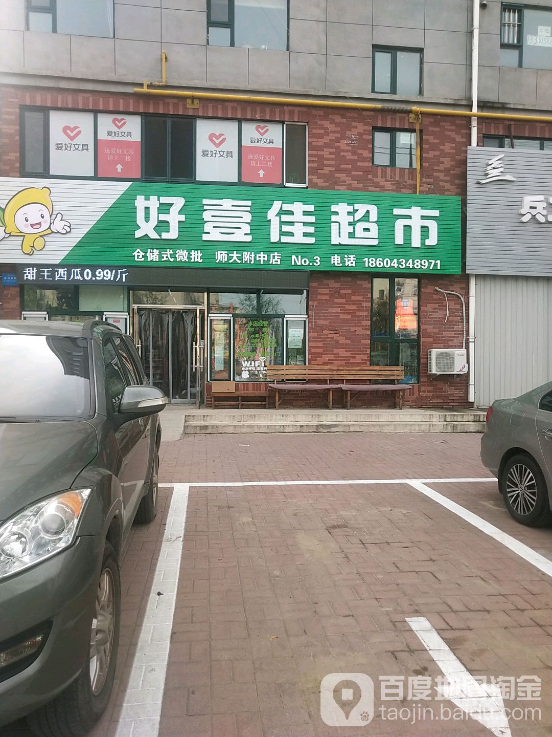 好壹佳超市(师大附中店)