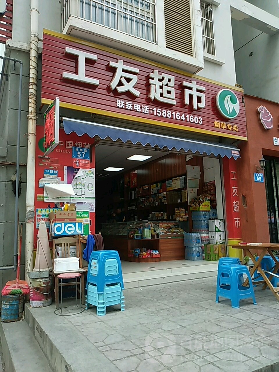 工友超市(南湖街店)