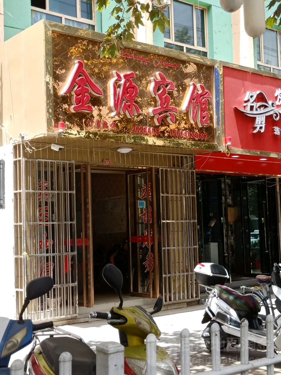 金源旅馆(迎宾路店)