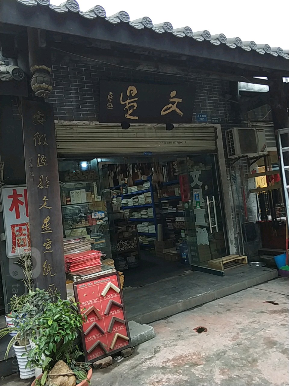 文星