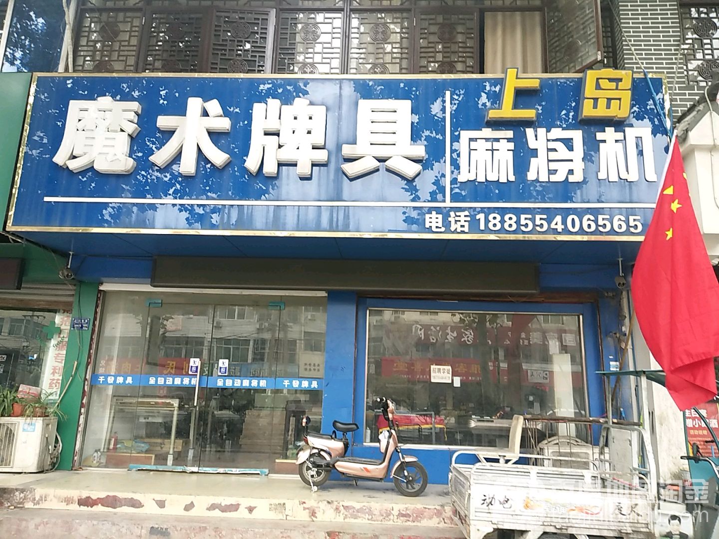 宣和麻将机(舜耕中路店)