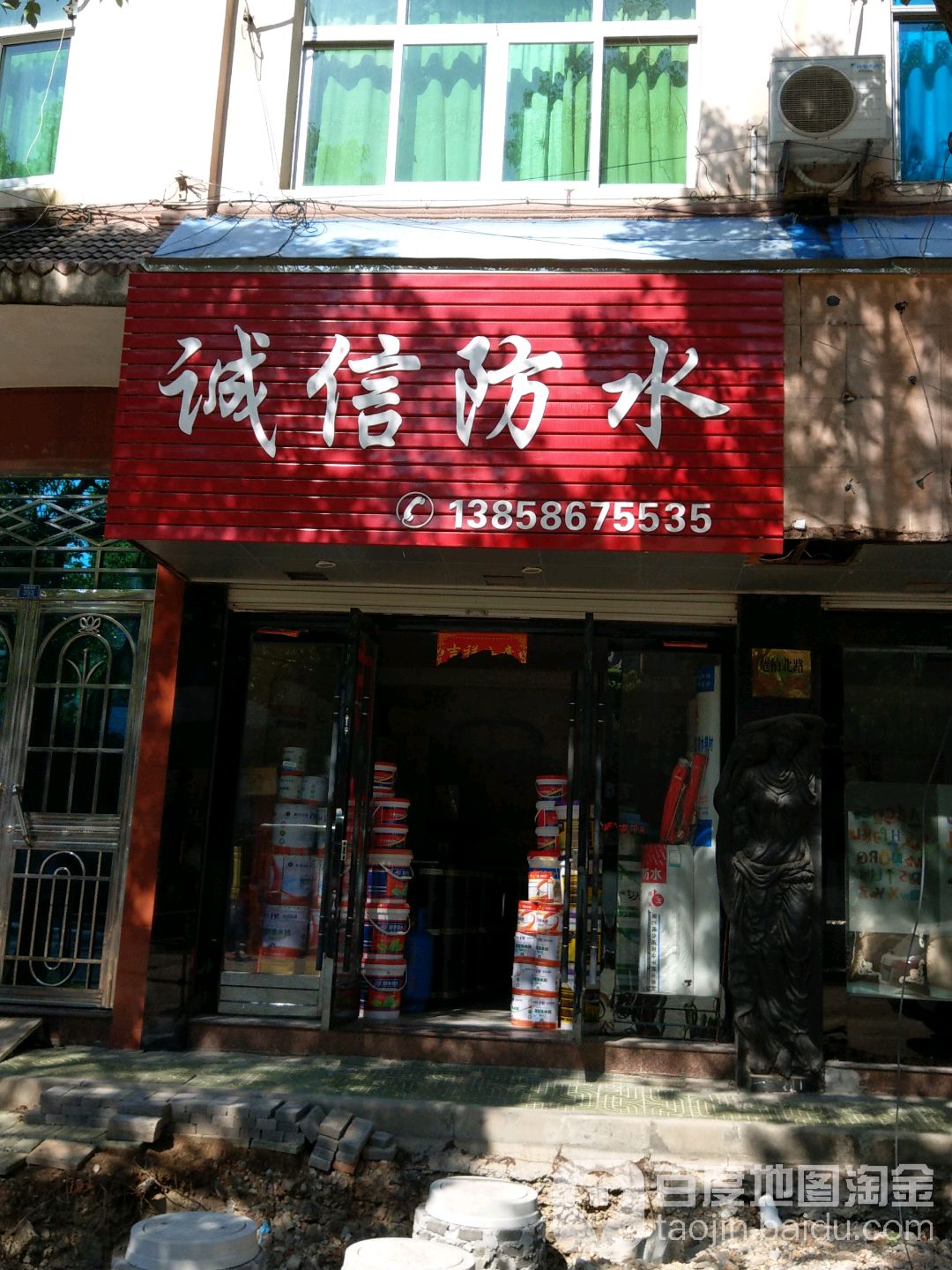 诚信防水