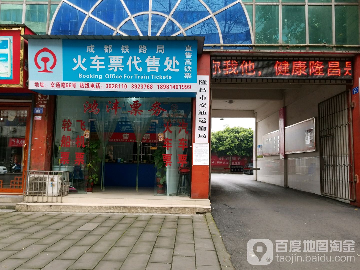 隆昌市交通运输局
