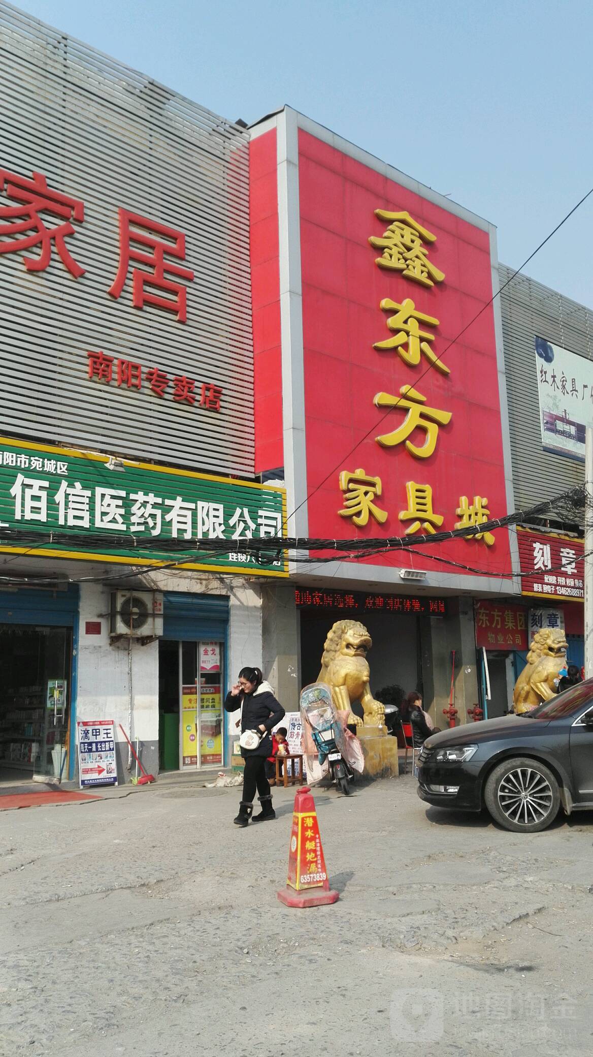 鑫东方家具城(光武中路店)