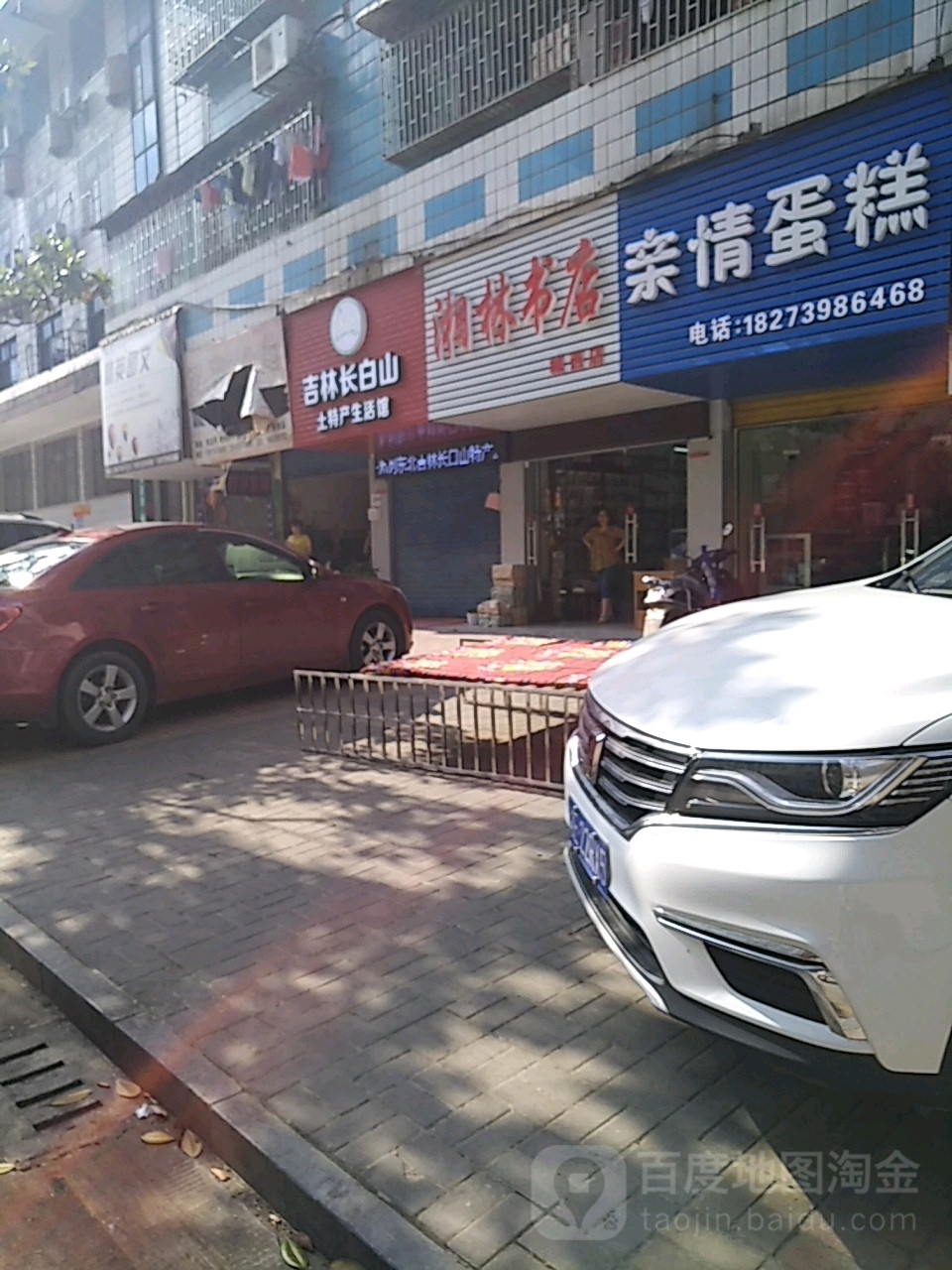 湘林书店