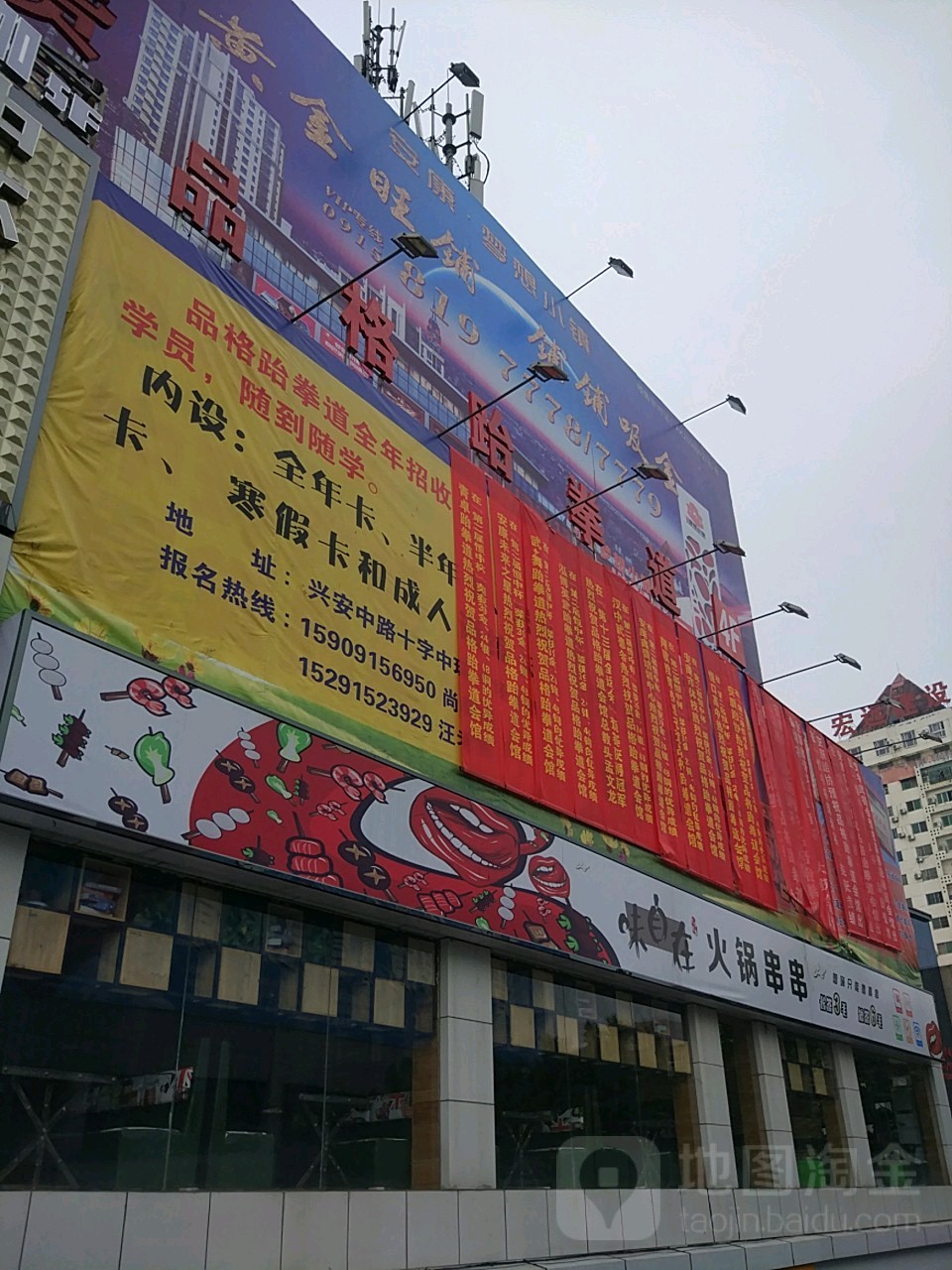 品格跆拳道(中环广场兴安中路店)