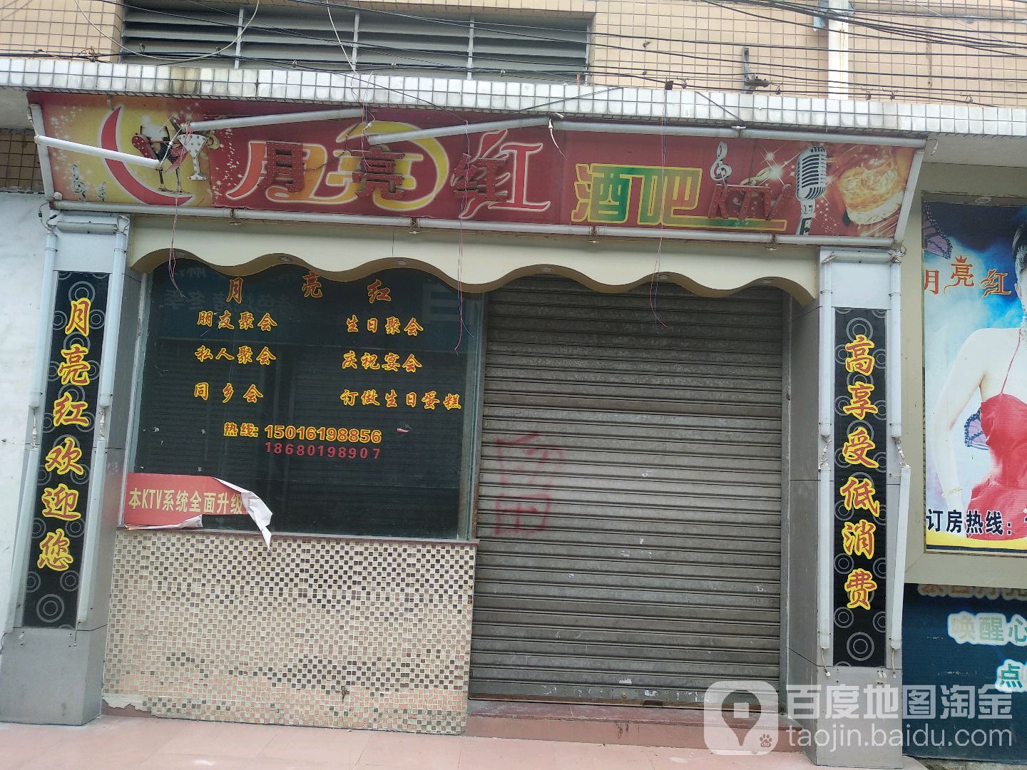 月亮红酒吧(宝源综合市场店)