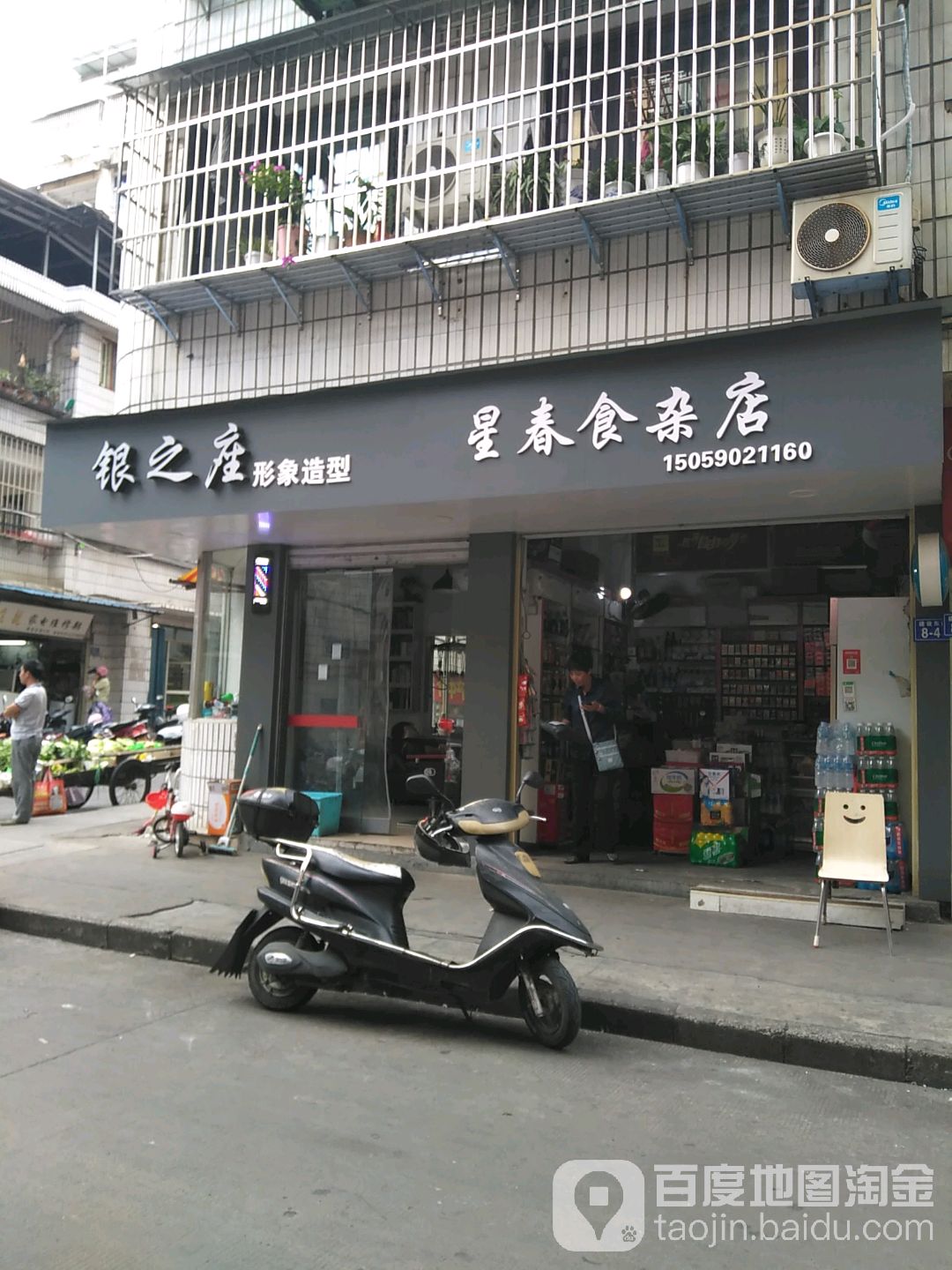 檀峰杂食店