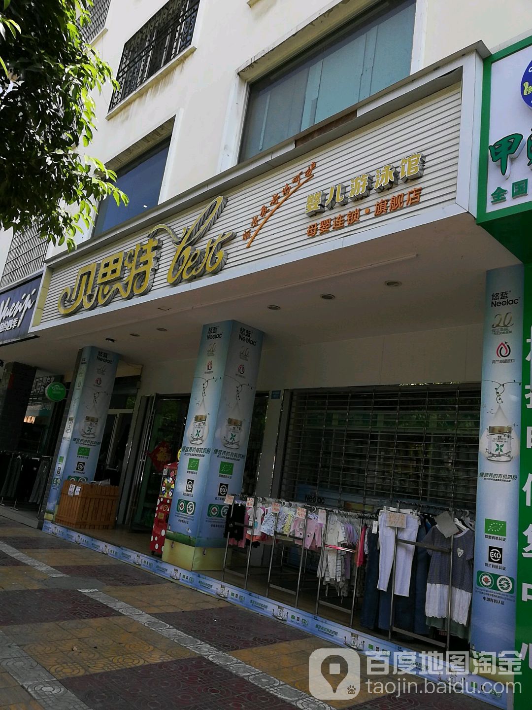 贝思特婴儿游泳馆(文苑路店)