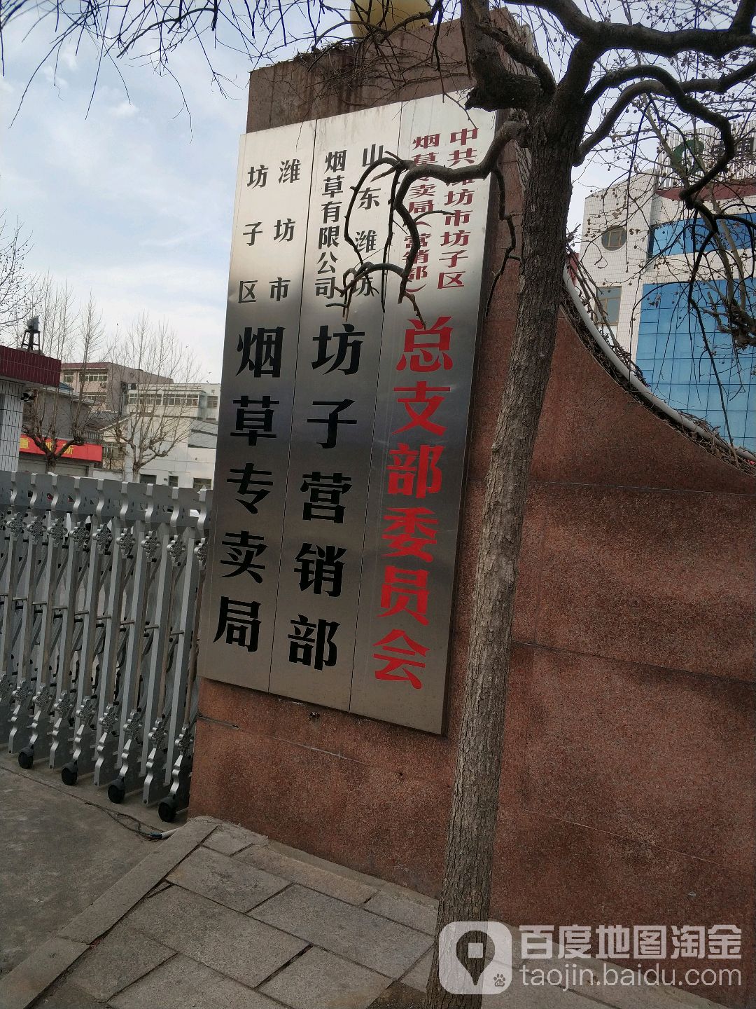 山东潍坊烟草有限公司(坊子营销部)