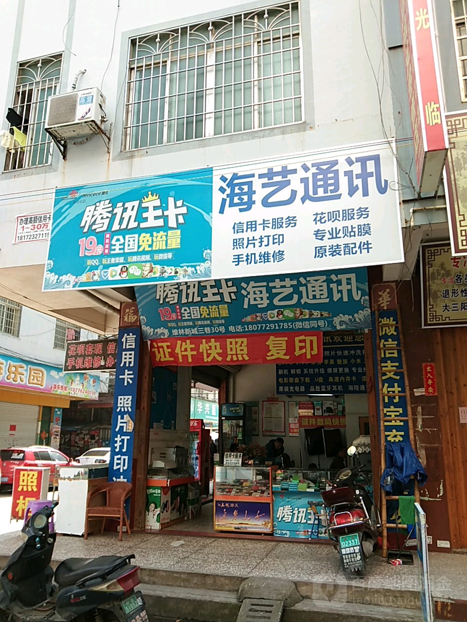 海艺通讯