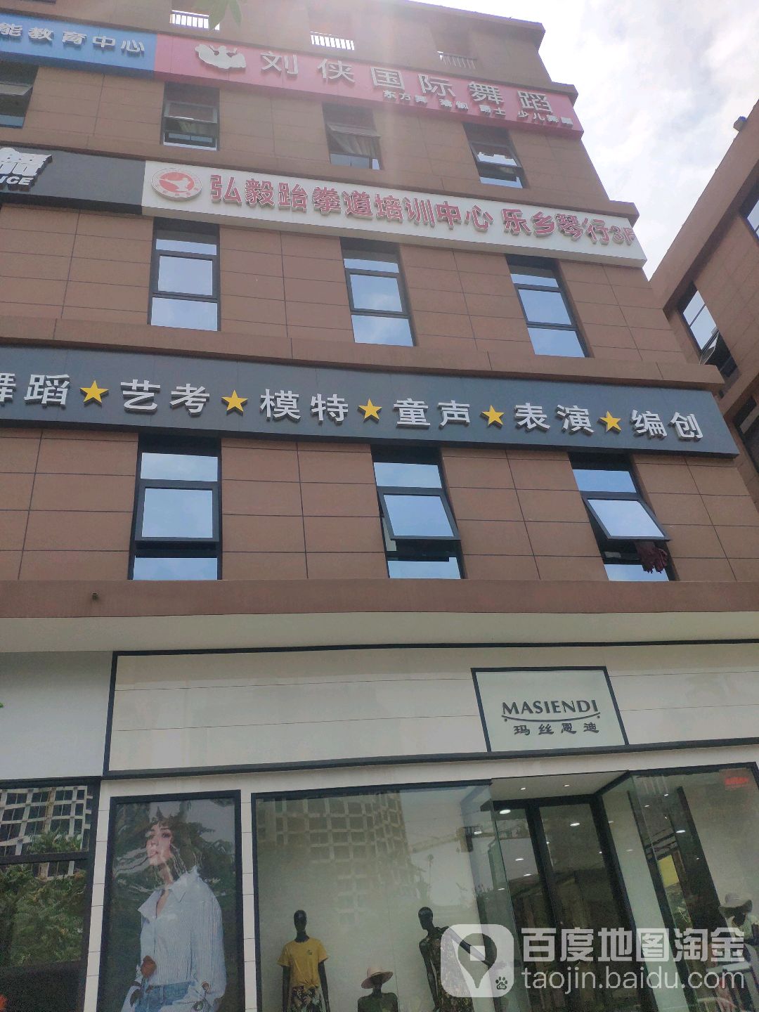 弘毅跆拳道馆(郑东商业中心店)