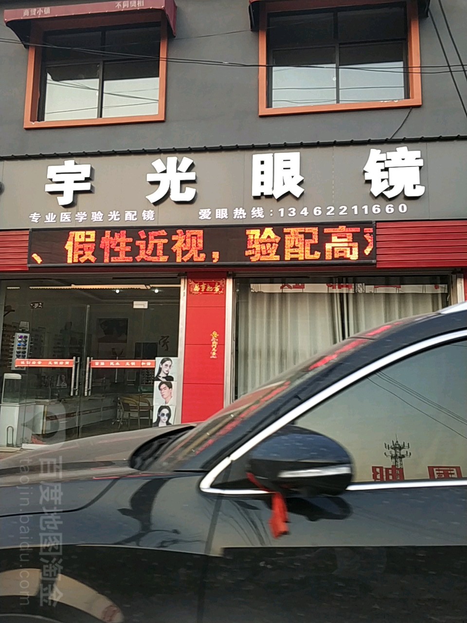 宇光眼睛(府前街店)