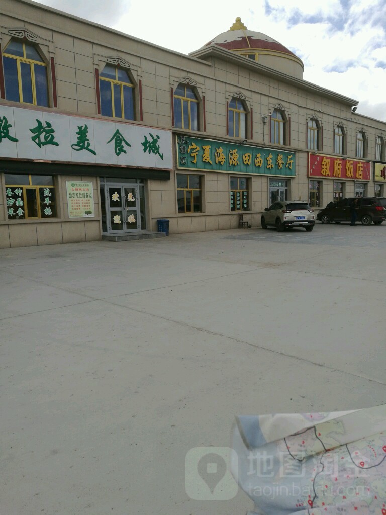 宁夏海源田西东餐厅