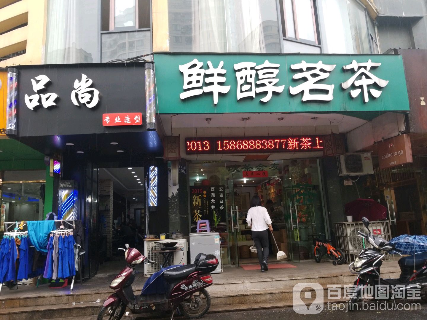 鲜醇茶叶(杭州店)