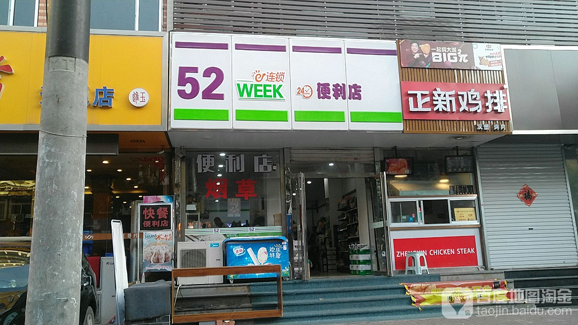 52WEEK(华茂街店)