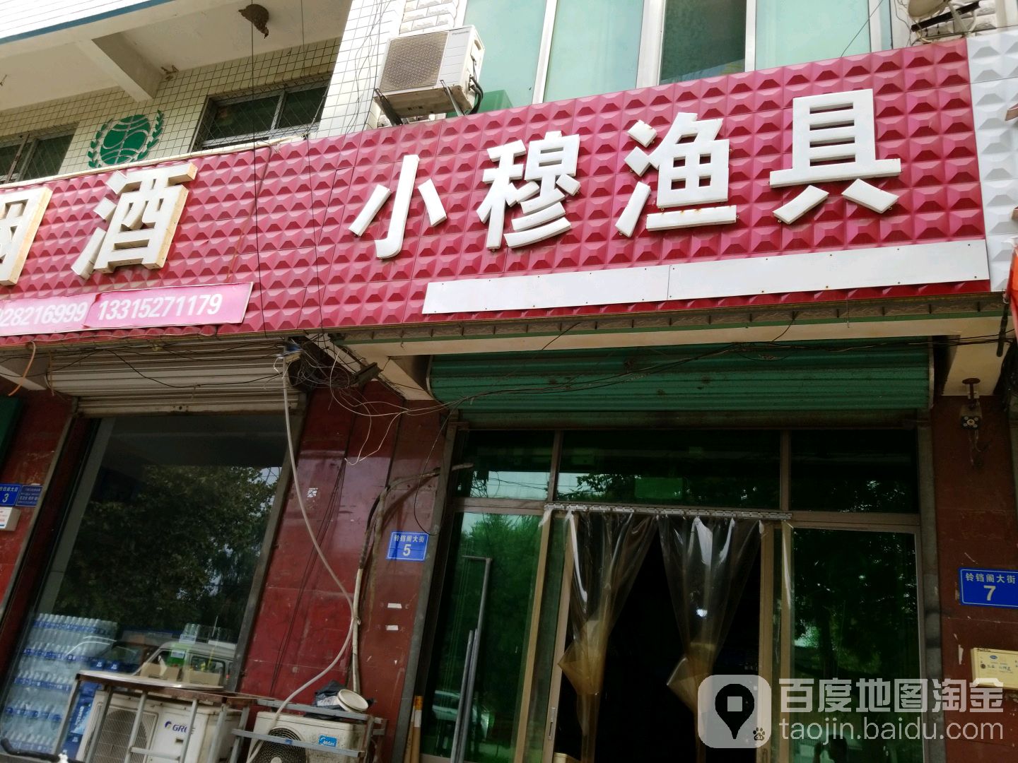 小穆渔具