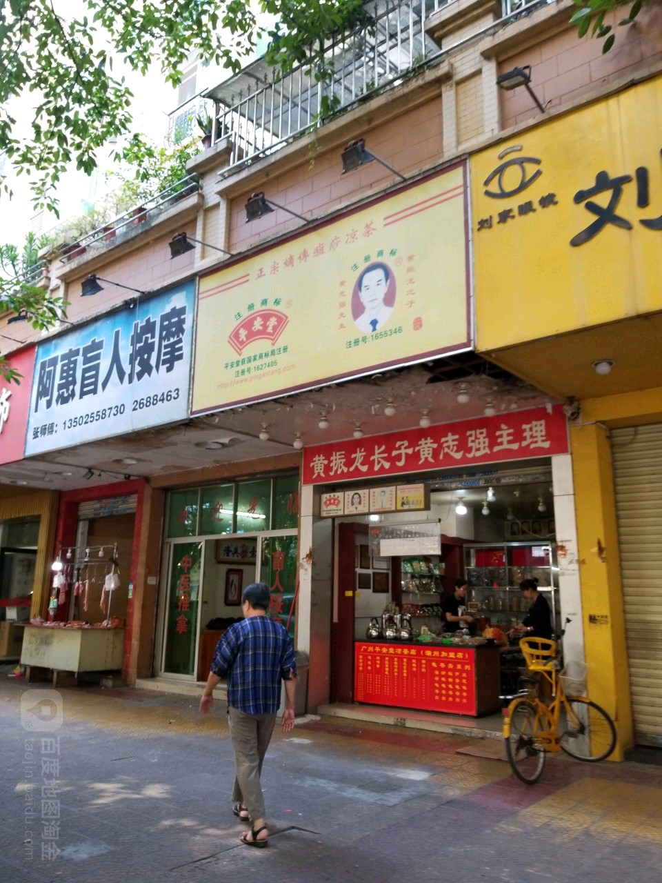 黄振龙长子王志强主理