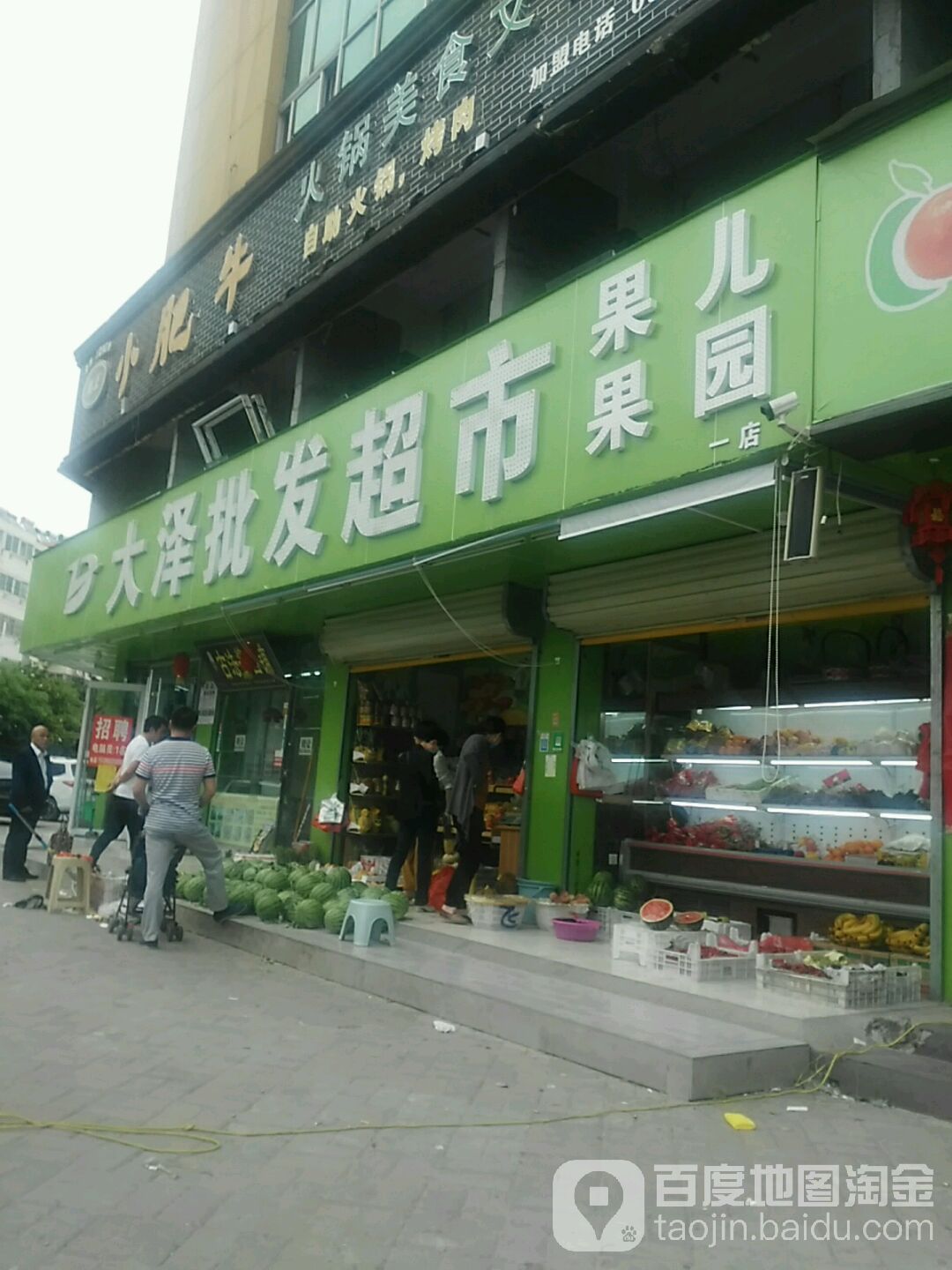 华健联批发超市(北苑店)