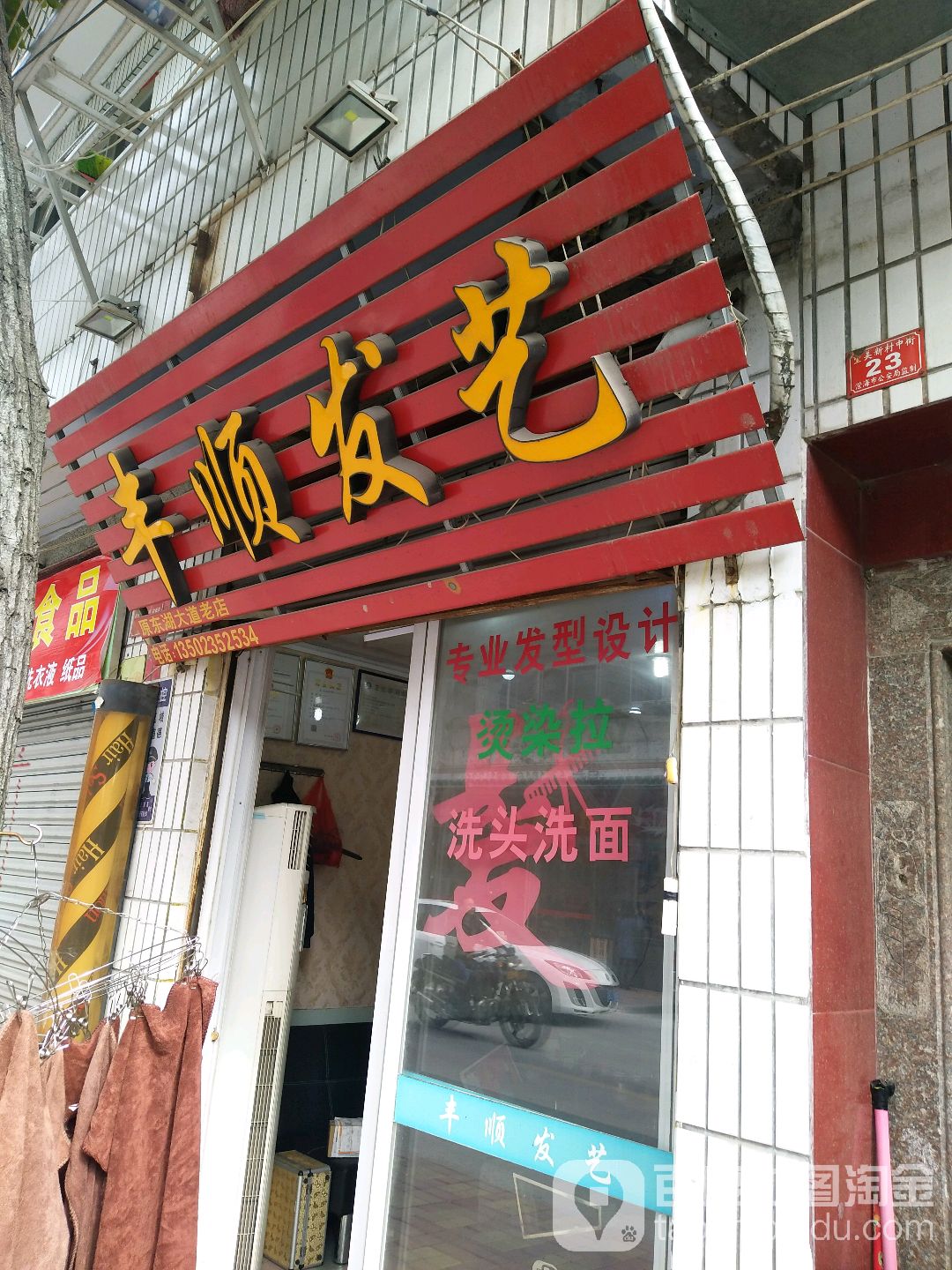 丰发鸡饭艺