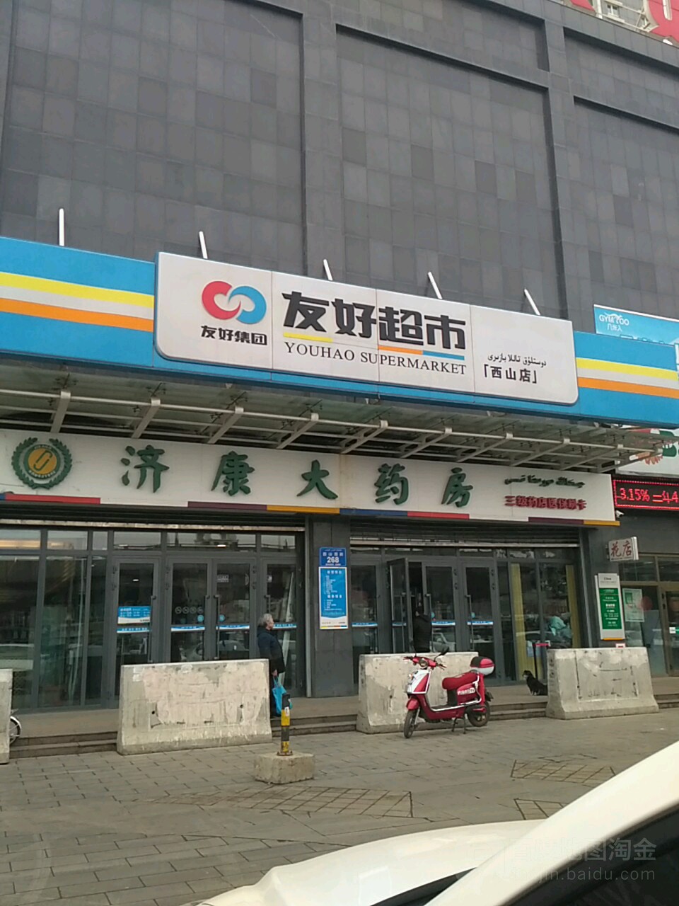 沙依巴克区标签: 超市 购物  友好城市(西山店)共多少人浏览:3637045