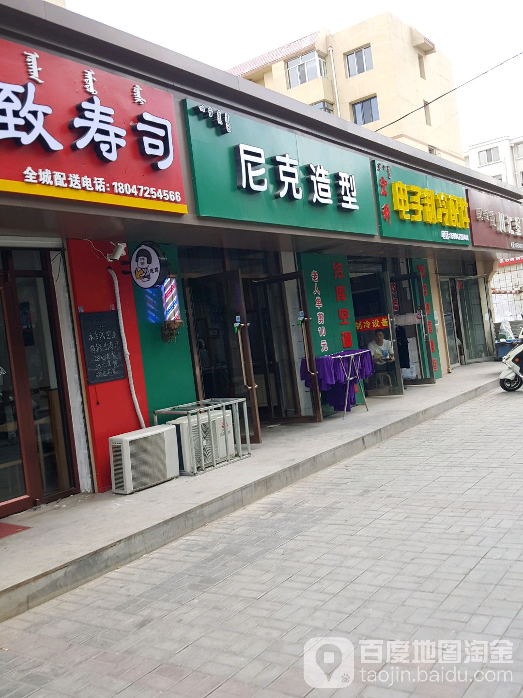 尼克号造型(纺织道店)