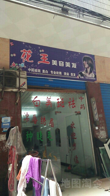 花王美容美发