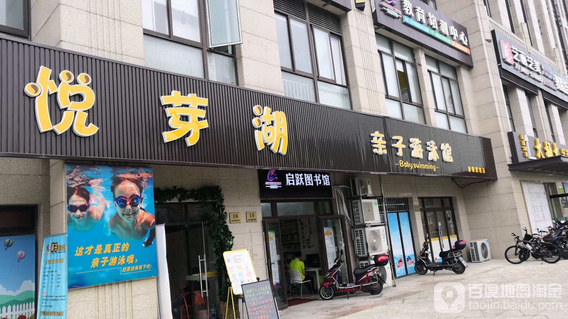 悦芽湖亲子游泳馆(唐镇旗舰店)