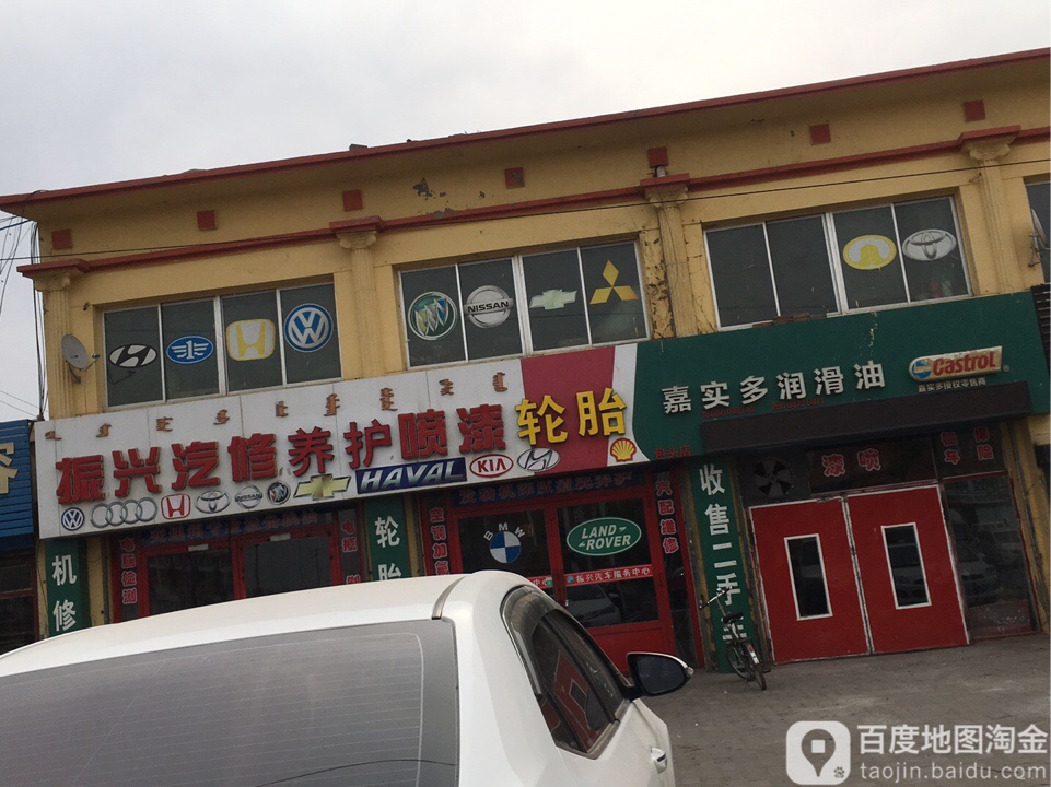 振兴汽车保养轮胎喷漆修快站(包头店)