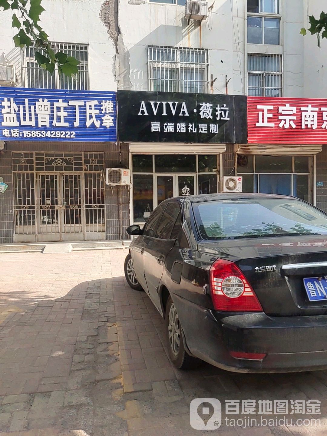 盐山曾庄丁氏推拿