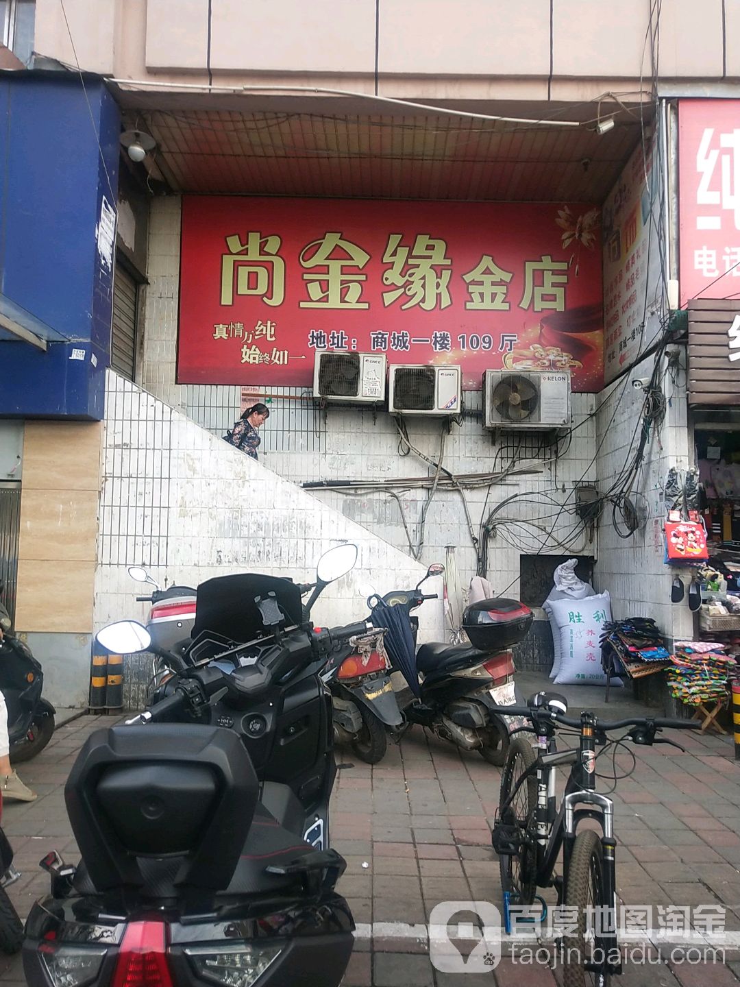 尚金缘金店