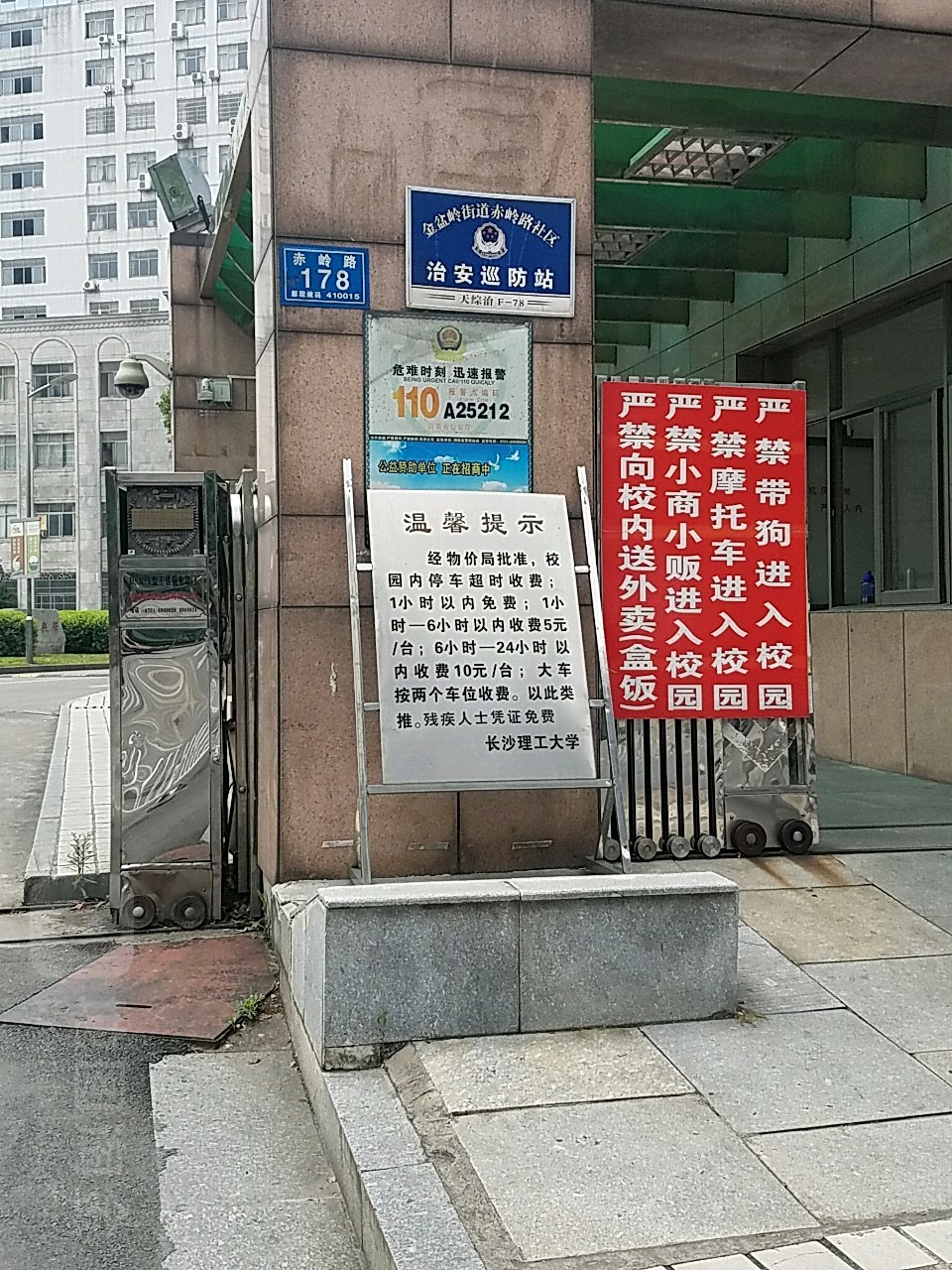 金盆岭街道赤锋路社区治安平房站