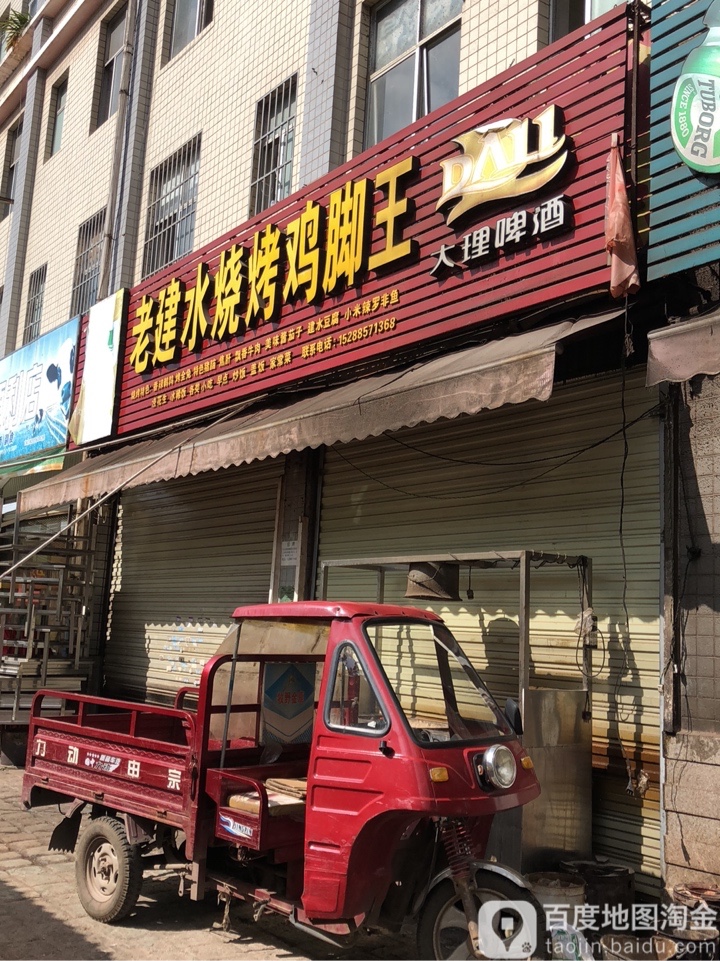 老建水烧鸡鸡脚王(田园路店)