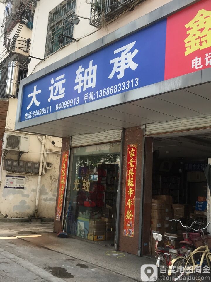 大远轴承