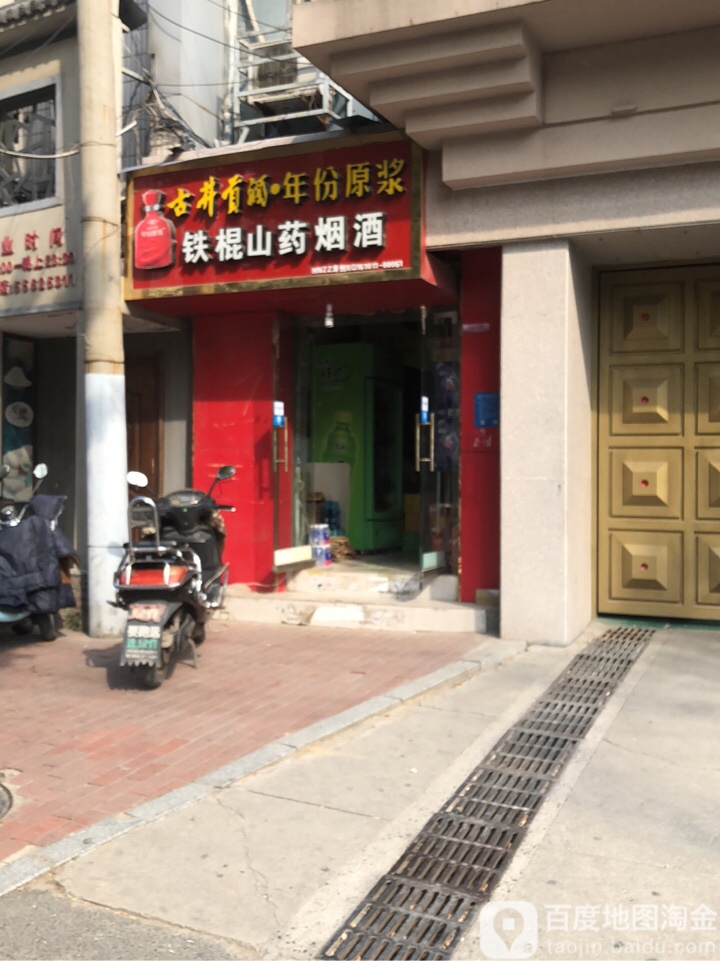 铁棍山药烟酒(力天旗舰店)