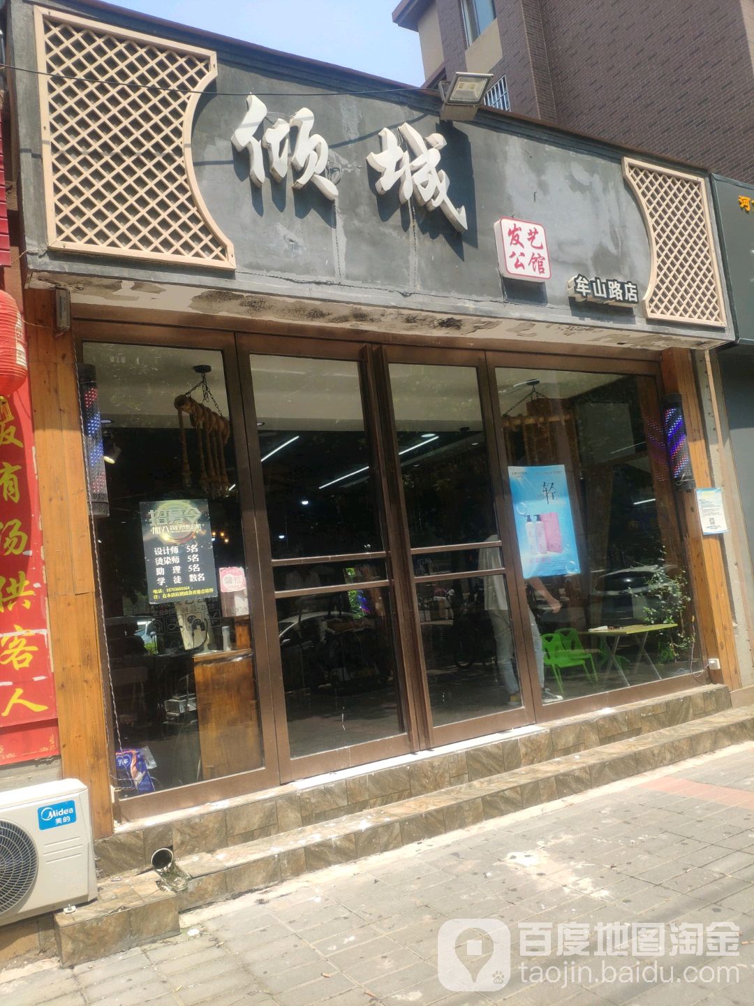 倾城法艺公馆(牟山路店)