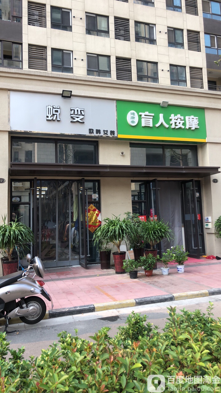 德舒堂盲人按摩