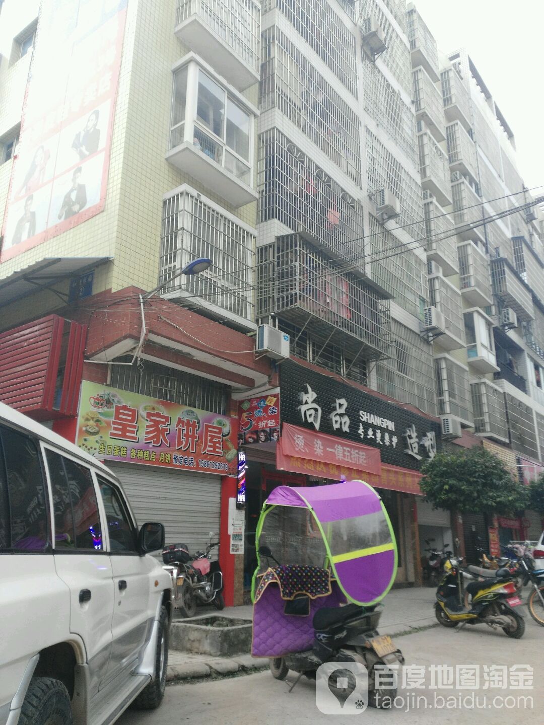 尚品专业烫染护(和谐家园店)