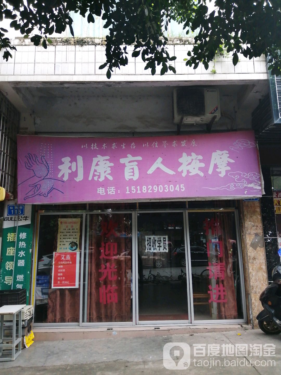 利康盲人按磨