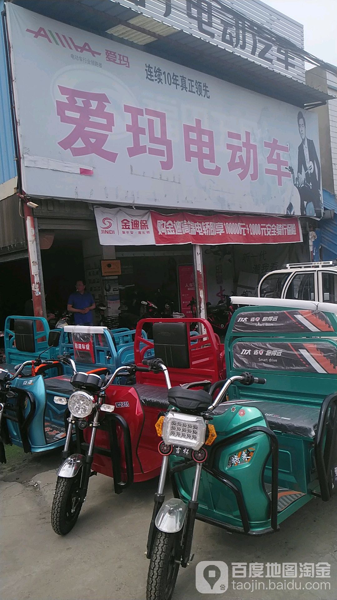 项城市孙店镇爱玛电动车(政府路店)