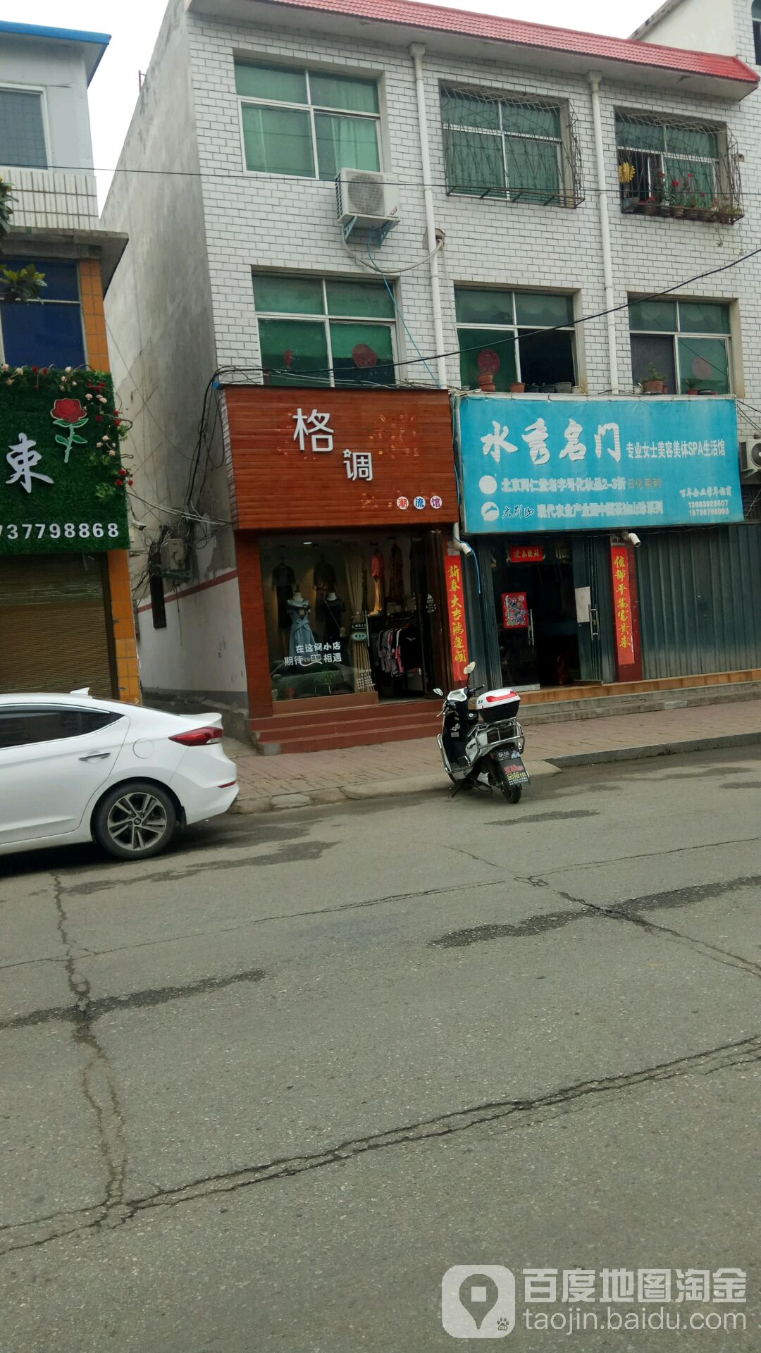 格调潮流馆(解放路店)