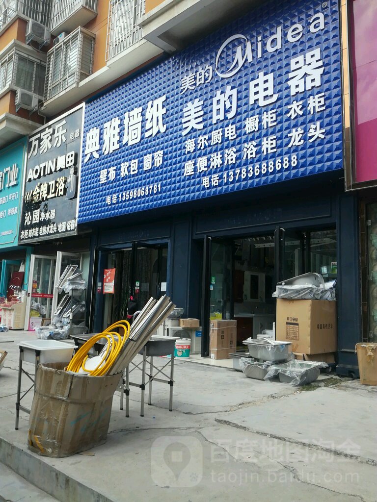 美的吊顶电器(汇通路店)