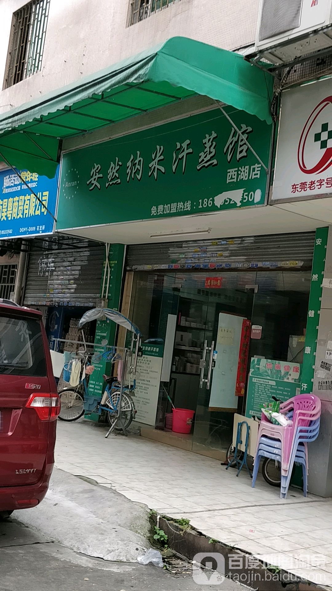 安然纳米汗蒸馆(西湖店)