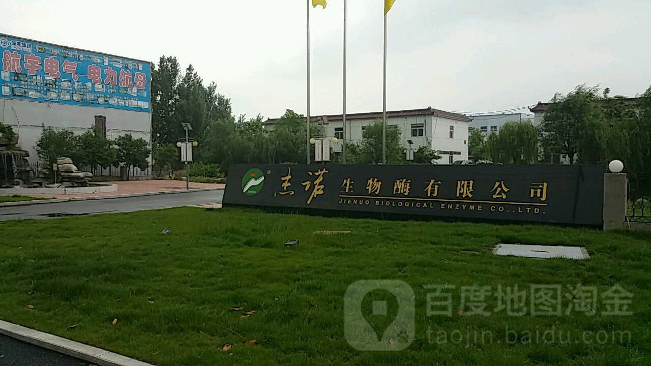 枣庄市杰诺生物酶有限公司