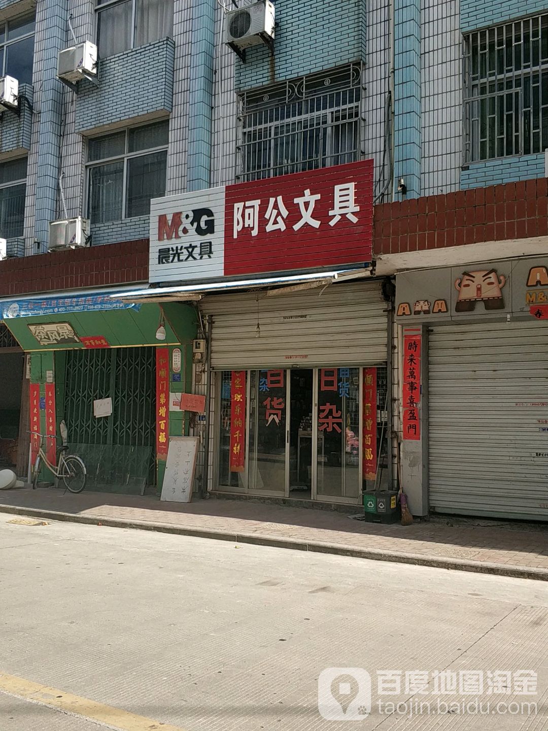 阿公文具