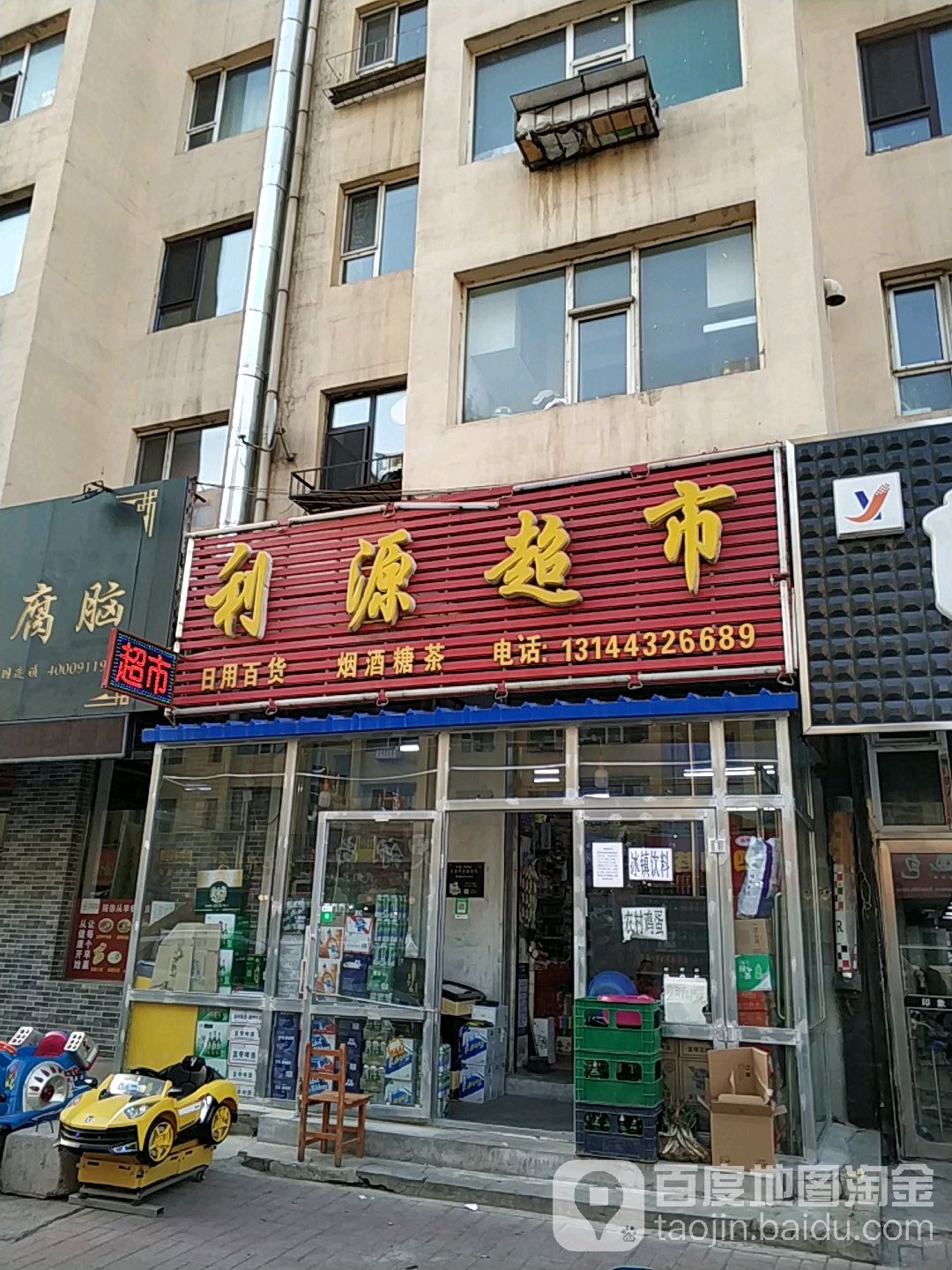 利园超市(东兰路店)