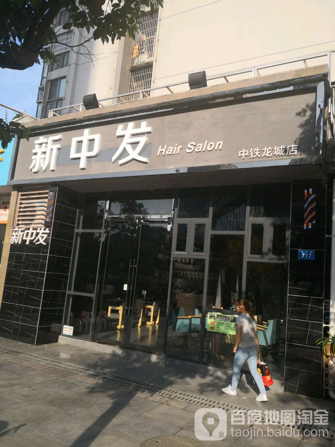 中学发美业(中铁龙城店)