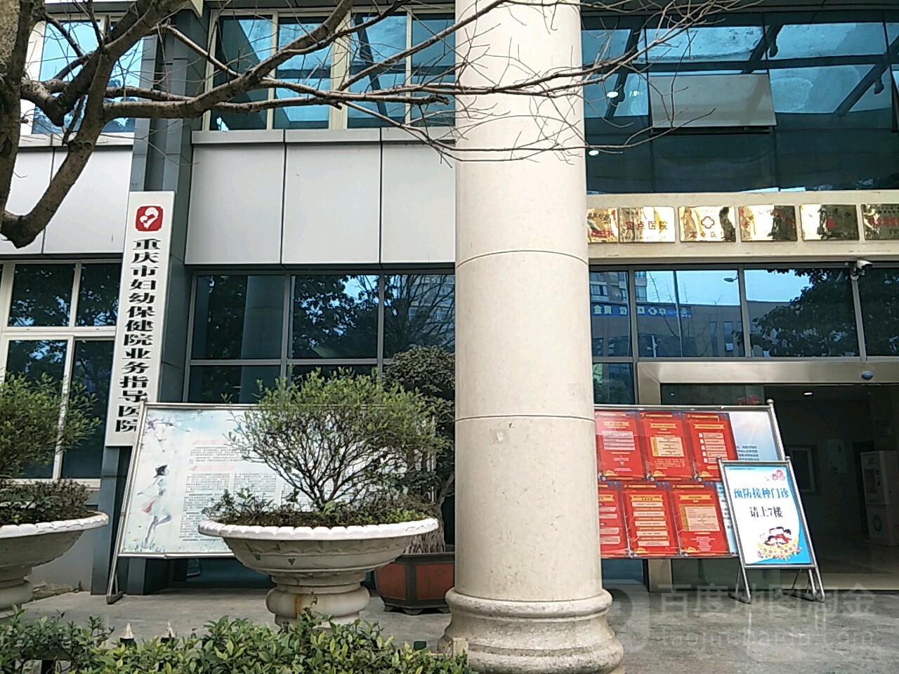 重庆市妇幼保健院业务指导医院